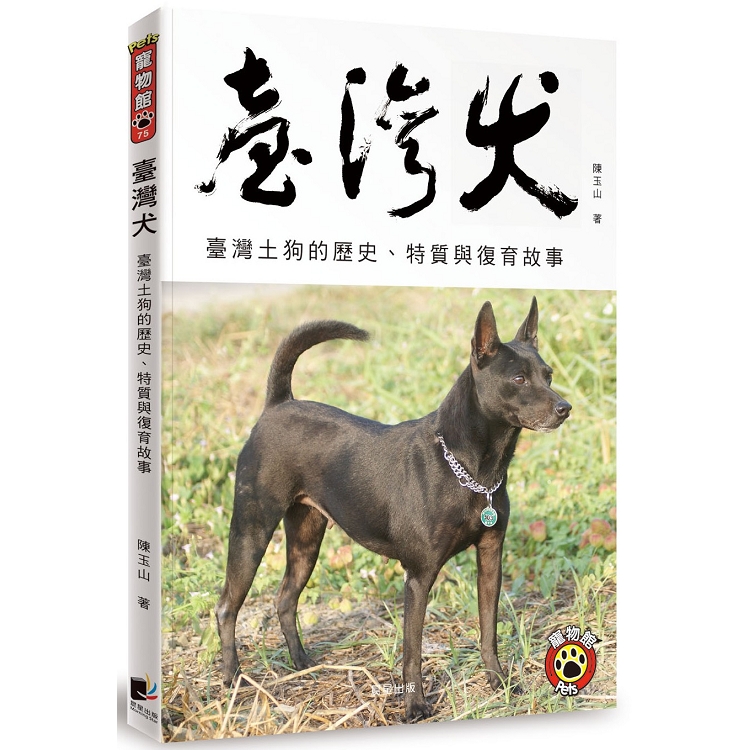 臺灣犬 | 拾書所