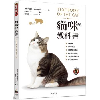 貓咪教科書