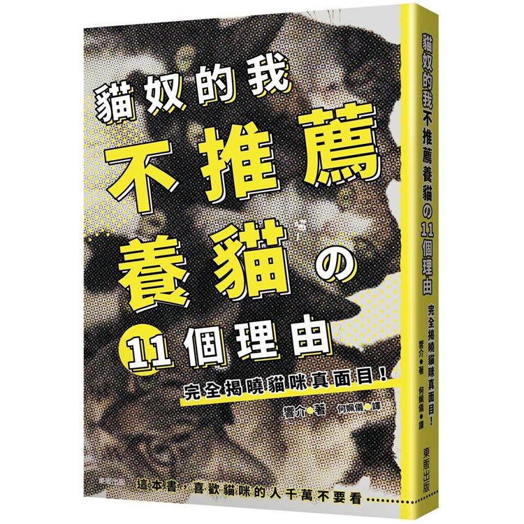 貓奴的我不推薦養貓の11個理由 完全揭曉貓咪真面目！