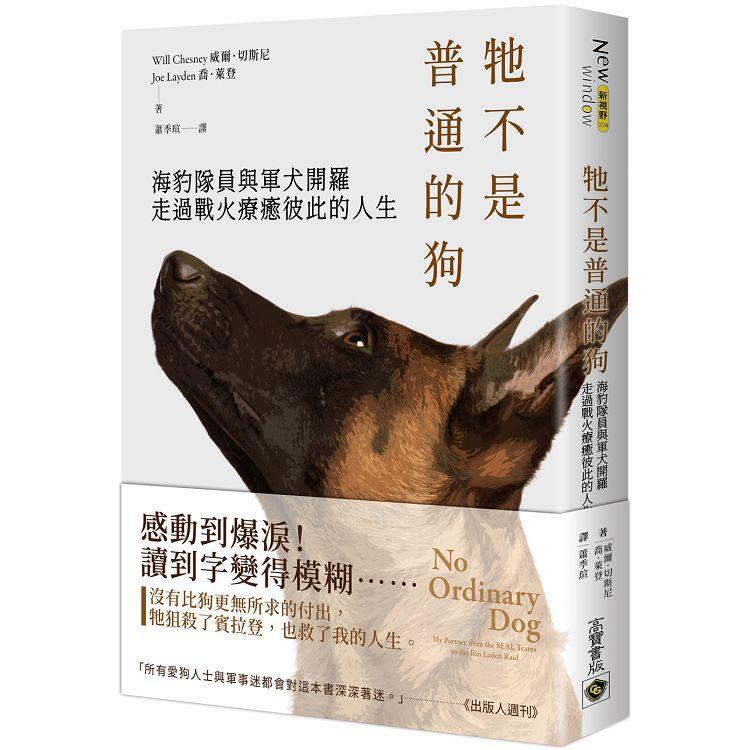 【電子書】牠不是普通的狗 | 拾書所