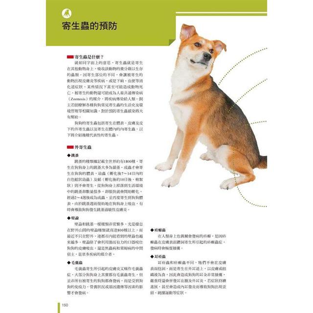 犬學大百科 圖解完整版 一看就懂 終身受用的狗狗基礎科學 二版 金石堂