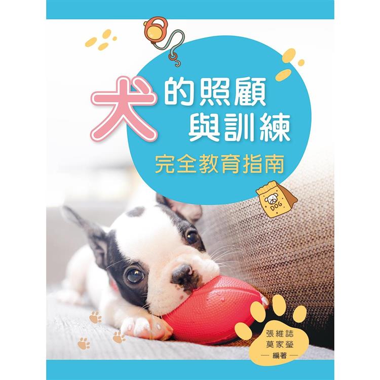 犬的照顧與訓練完全教育指南 | 拾書所