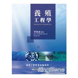 養殖工程學 | 拾書所