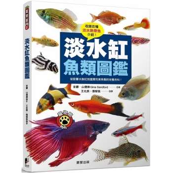 淡水缸魚類圖鑑：從設置水族缸到選擇完美魚類的完整百科！