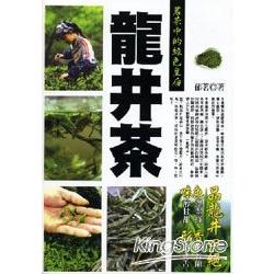 茗茶中的綠色皇后－龍井茶 | 拾書所