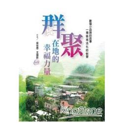 群聚在地的幸福力量 | 拾書所