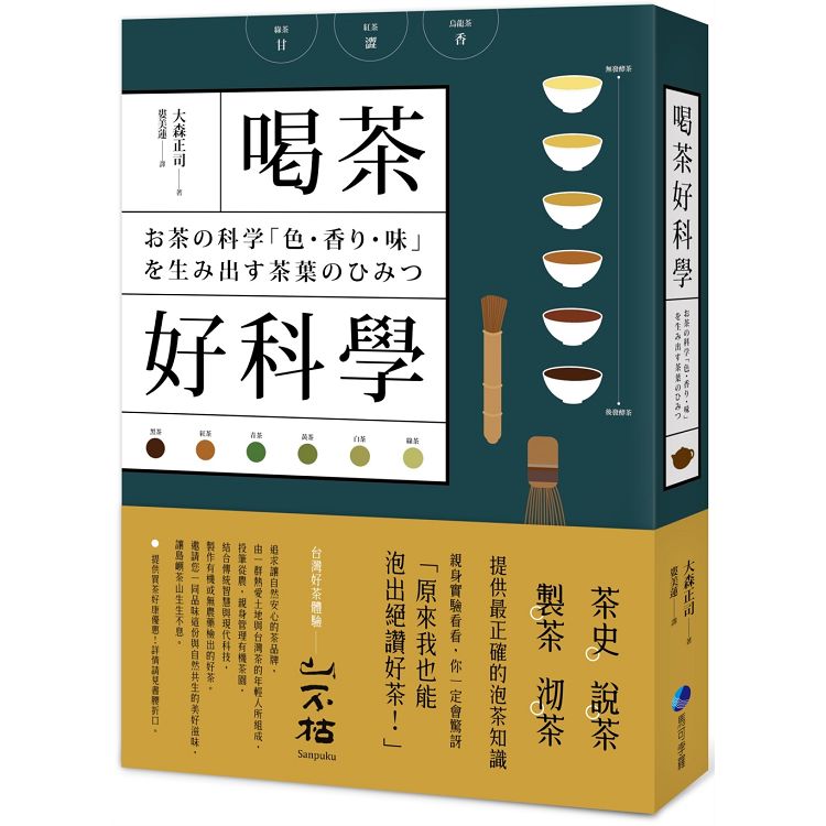 【電子書】喝茶好科學 | 拾書所