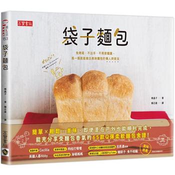 【電子書】袋子麵包