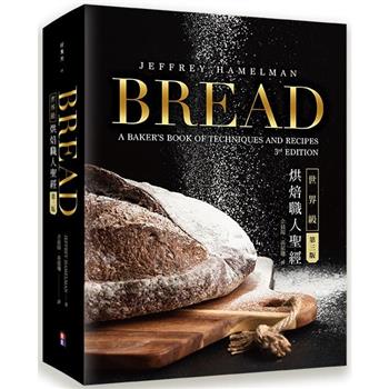 BREAD 3rd -世界級烘焙職人聖經