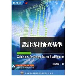 設計專利審查基準（培訓教材67）