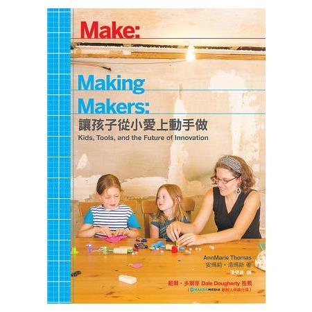 Making Makers：讓孩子從小愛上動手做 | 拾書所
