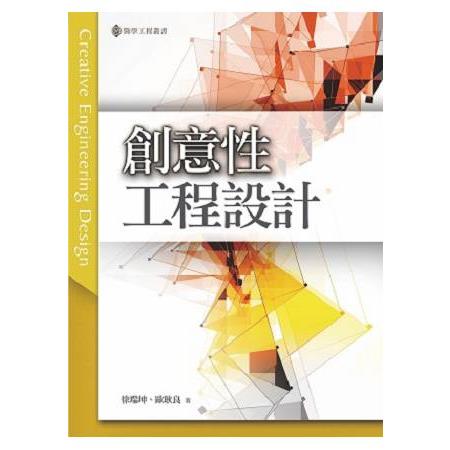 創意性工程設計 | 拾書所