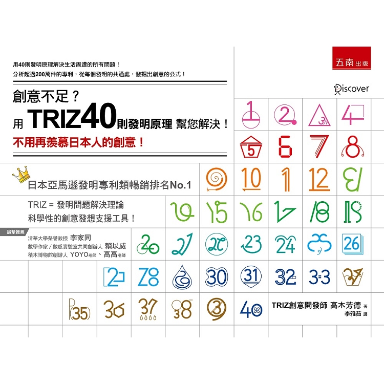 創意不足？用TRIZ40則發明原理幫您解決！ | 拾書所