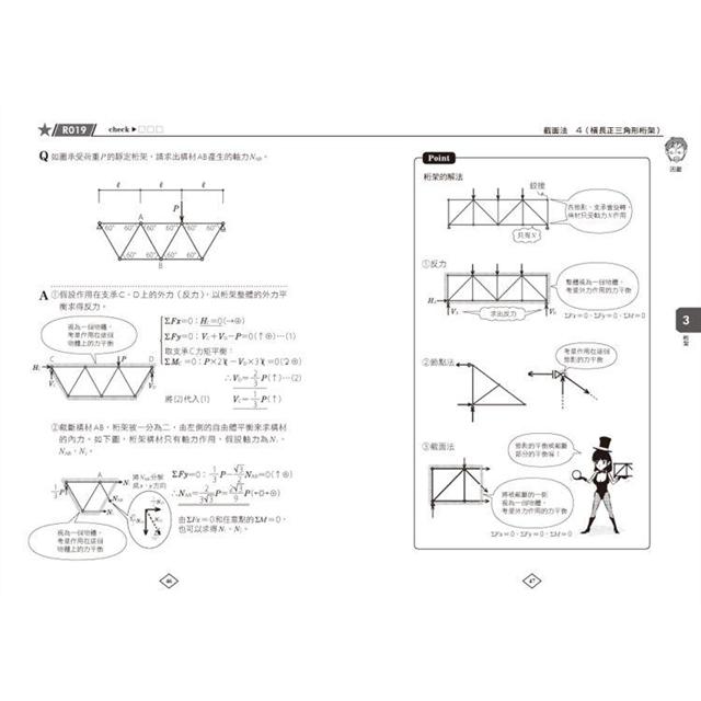 圖解結構力學練習入門：一次精通結構力學的基本知識、原理和計算－金石堂