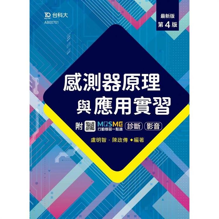 感測器原理與應用實習－最新版（第四版）－附MOSME行動學習一點通：影音 | 拾書所