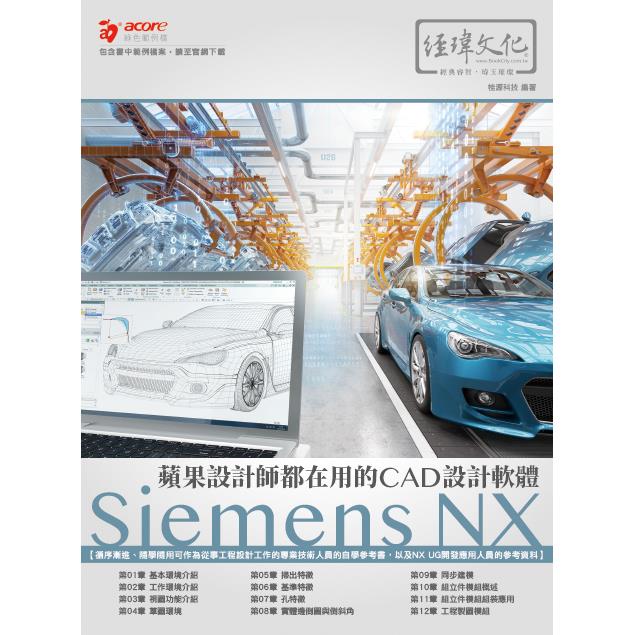 蘋果設計師都在用的CAD設計軟體 - Siemens NX | 拾書所