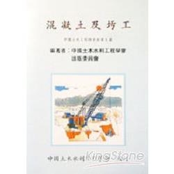 混凝土及圬土 | 拾書所