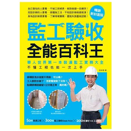 【電子書】塗料萬用事典：從塗料挑選、工法到施作程序全解析，創造塗料的驚奇效果 | 拾書所