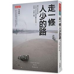 【電子書】走一條人少的路 | 拾書所