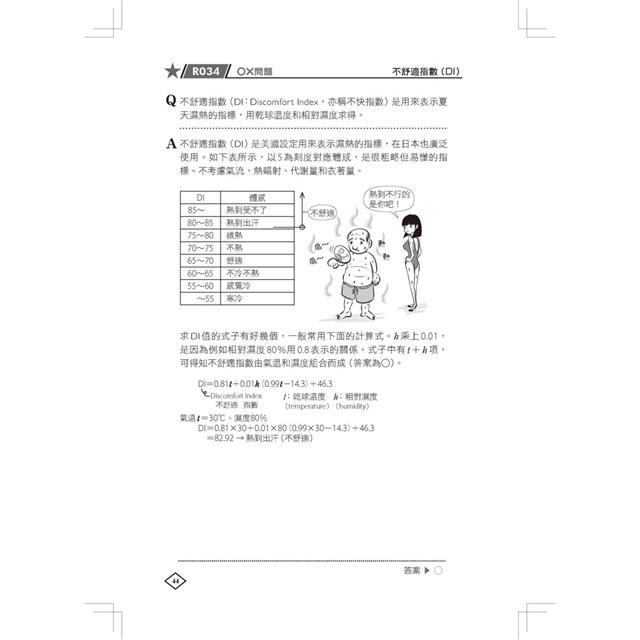 圖解建築物理環境入門：一次精通空氣、溫度、日照、光、色彩、聲音的