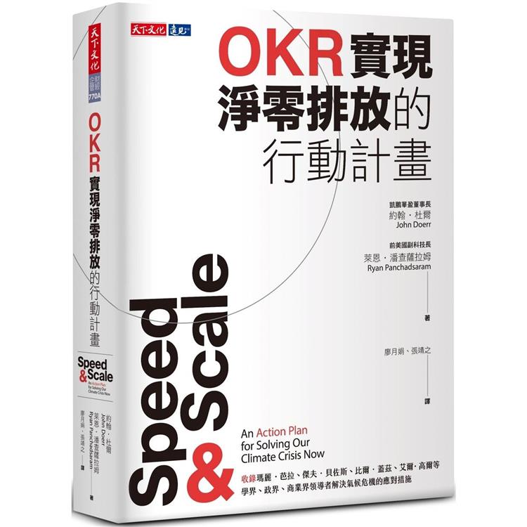 OKR實現淨零排放的行動計畫（2023年新版） | 拾書所