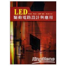 LED驅動電路設計與應用 | 拾書所