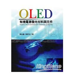 OLED：有機電激發光材料與元件 | 拾書所