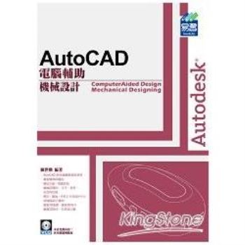 AutoCAD 電腦輔助機械設計附（附光碟1片）
