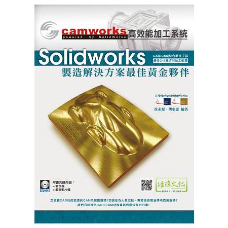 CAMWorks 高效能加工系統 | 拾書所