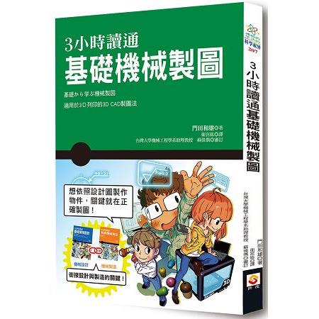 3小時讀通基礎機械製圖 | 拾書所