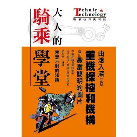 【電子書】大人的騎乘學堂 | 拾書所