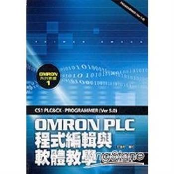 OMRON PLC 程式編輯與軟體教學