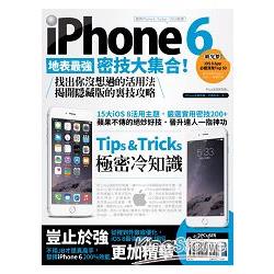 iPhone 6地表最強密技大集合！找出你沒想過的活用法，揭開隱藏版的裏技攻略 | 拾書所