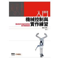 入門 機械控制與實作練習：藉由製作四軸吊臂學習設計機械裝置 | 拾書所