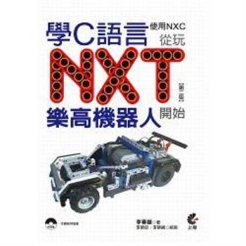 學C語言從玩NXT樂高機器人開始(使用NXC)(第二版)