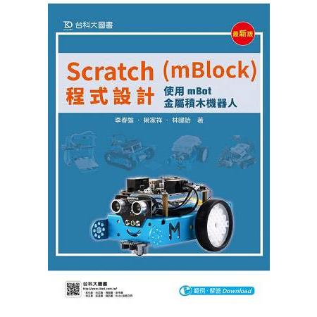 Scratch（mBlock）程式設計：使用mBot金屬積木機器人（最新版） | 拾書所