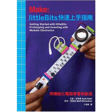 littleBits快速上手指南：用模組化電路學習與創造 | 拾書所