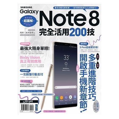 【電子書】Samsung Galaxy Note8完全活用200技 | 拾書所