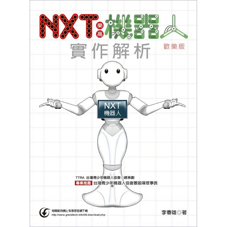 NXT樂高機器人實作解析(歡樂版) | 拾書所