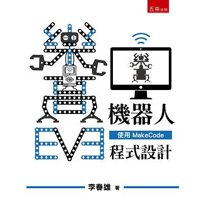 EV3樂高機器人－使用MakeCode程式設計 | 拾書所