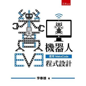 EV3樂高機器人-使用MakeCode程式設計