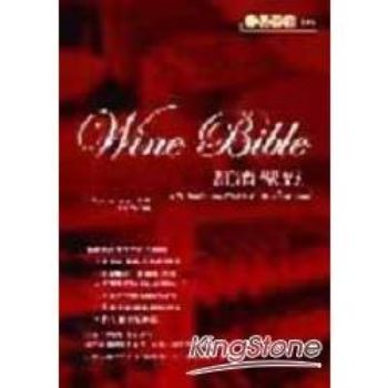 紅酒聖經