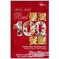 2011－2012 Best台灣100家餐廳 | 拾書所