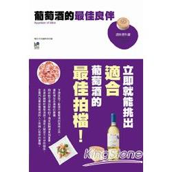 葡萄酒的最佳良伴 | 拾書所