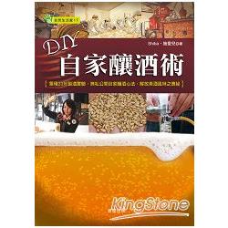 DIY自家釀酒術：累積20年製酒實驗，無私公開自家釀酒心法，解放美酒風味之奧祕 | 拾書所