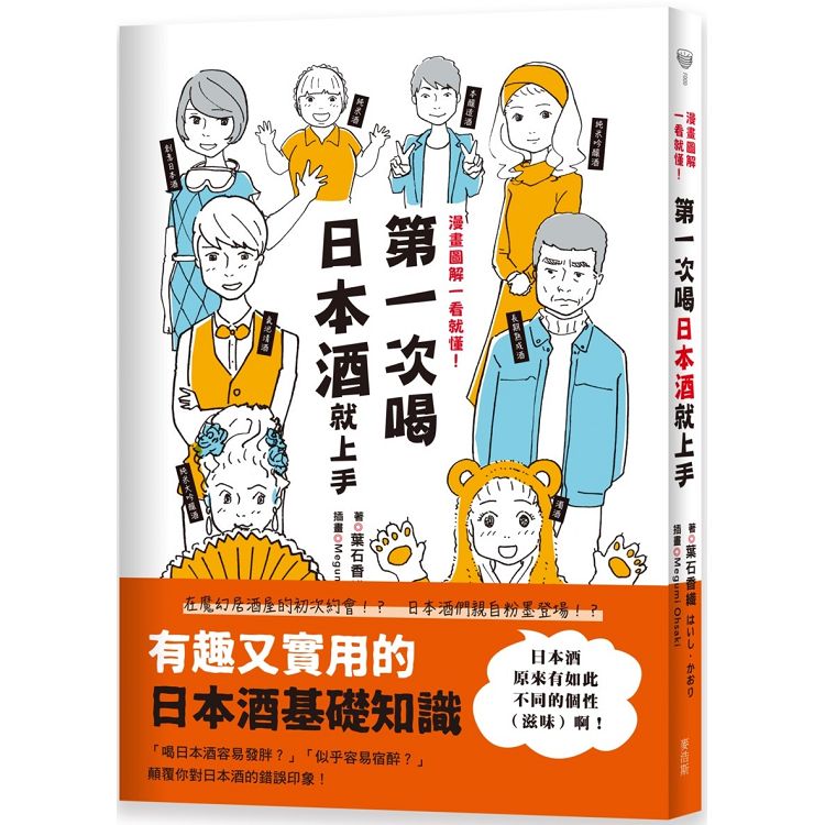 【電子書】第一次喝日本酒就上手 | 拾書所