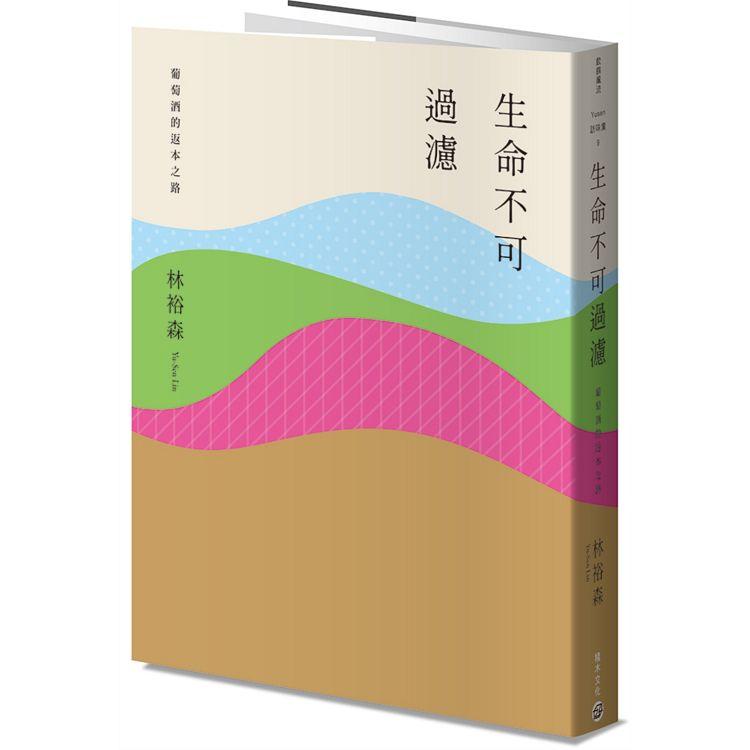 【電子書】生命不可過濾 | 拾書所