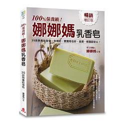 100%保養級！娜娜媽乳香皂：35款無毒貼身皂，你用好，寶寶用也好，滋養、修護超安心！