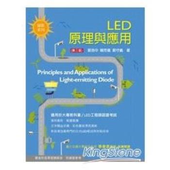 LED原理與應用