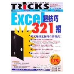 EXCEL超技巧321招 | 拾書所